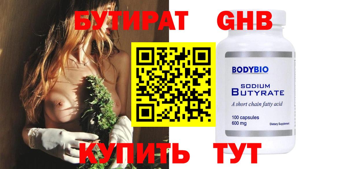 БУТИРАТ BDO Лабытнанги