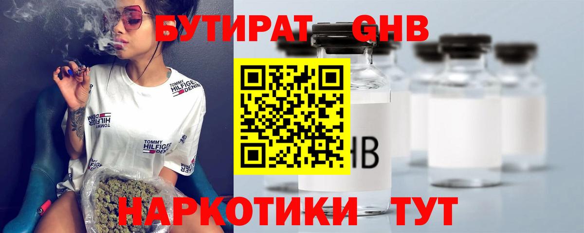 Бутират  Вход с VPN  Лабытнанги  Бутират Butirat 