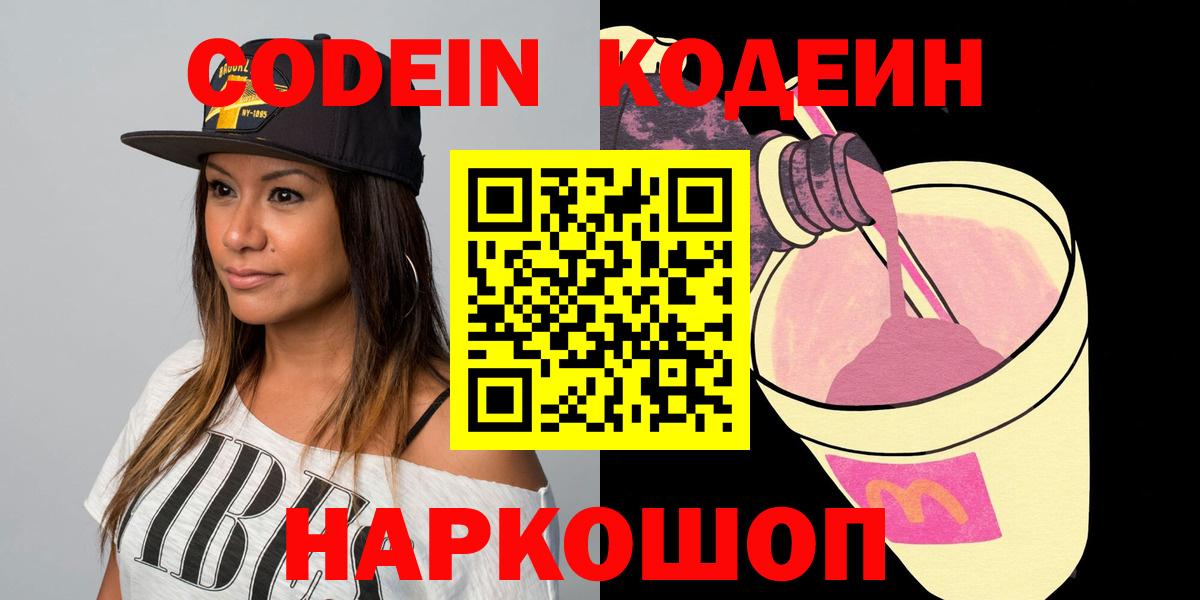 Лабытнанги  Кодеин напиток Lean (лин)  Вход с VPN 