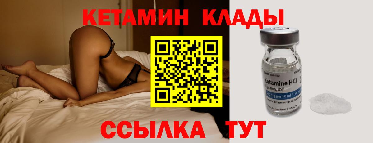 Кетамин VHQ Лабытнанги